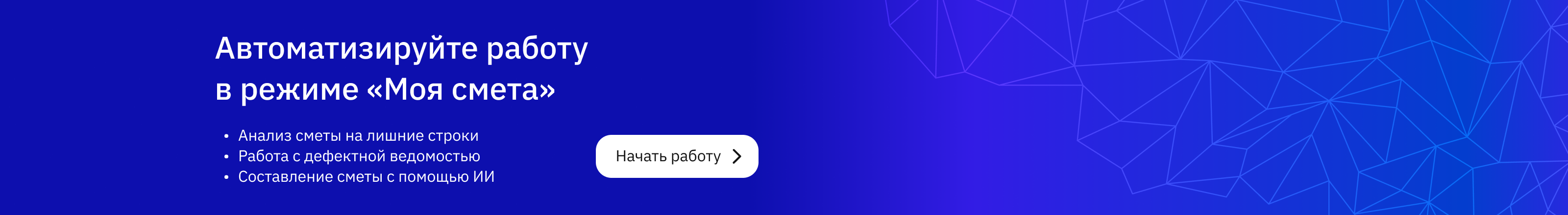 Начать работу