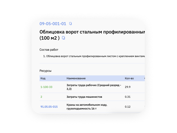 Добавьте в смету