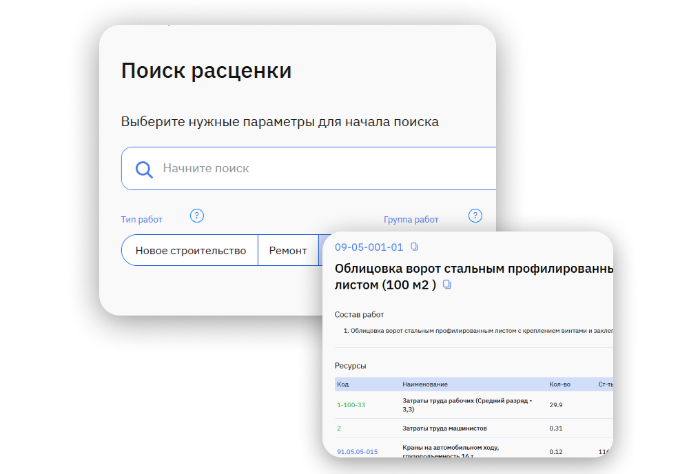 Сметчики