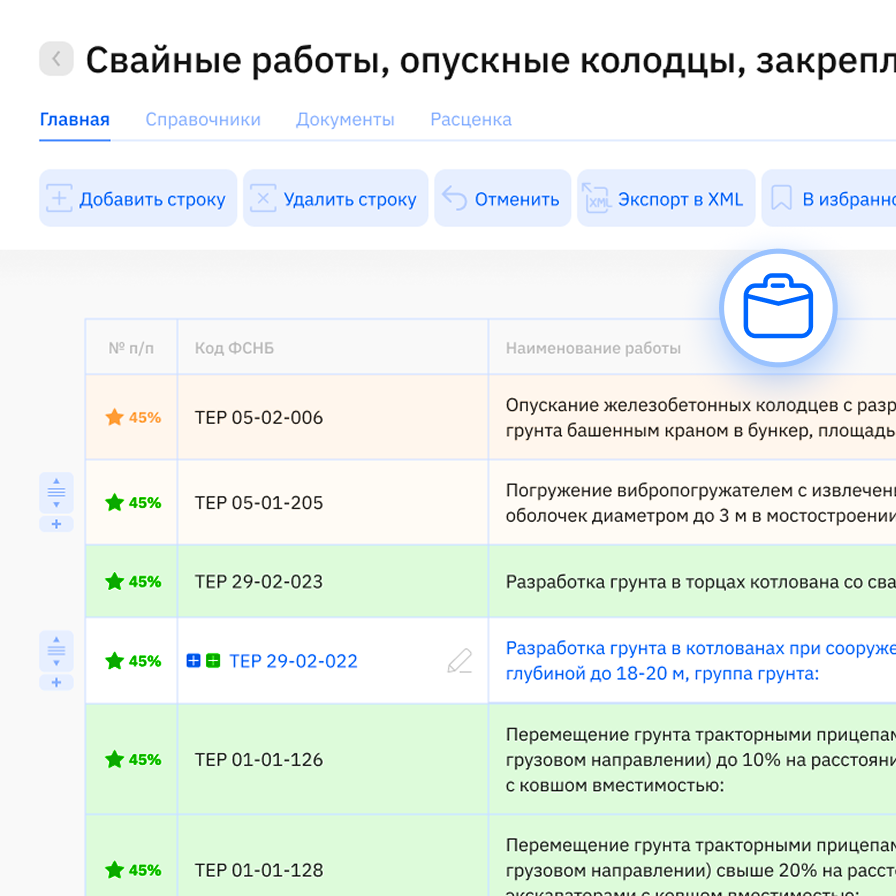 Создано сметчиками для сметчиков
